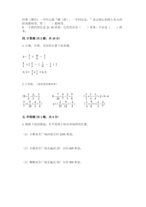 六年级数学上册期末考试卷及完整答案（名校卷）.docx