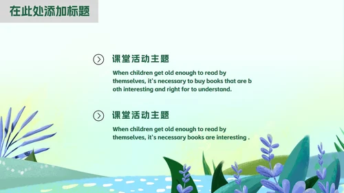 淡绿小清新学生教学模板PPT模板