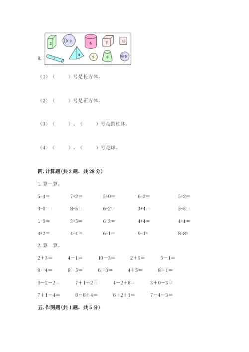 小学数学试卷一年级上册数学期末测试卷a4版打印.docx