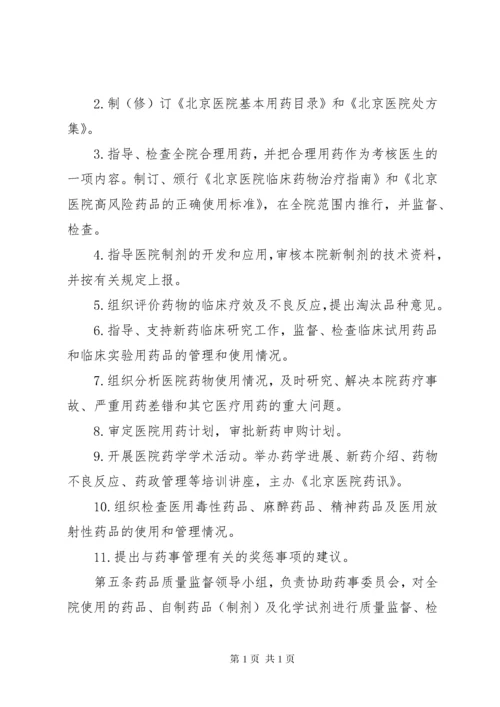 XX市第一人民医院药事管理委员会组成： (4).docx