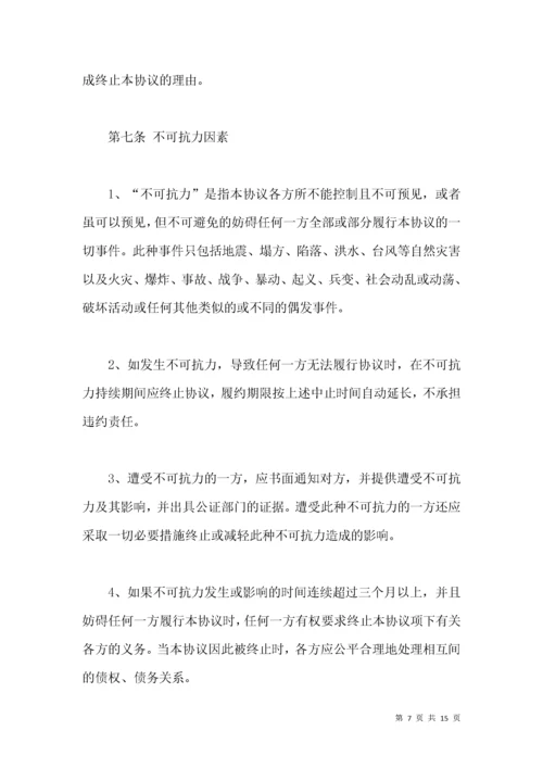 投资合作协议书范文投资合作协议范本.docx