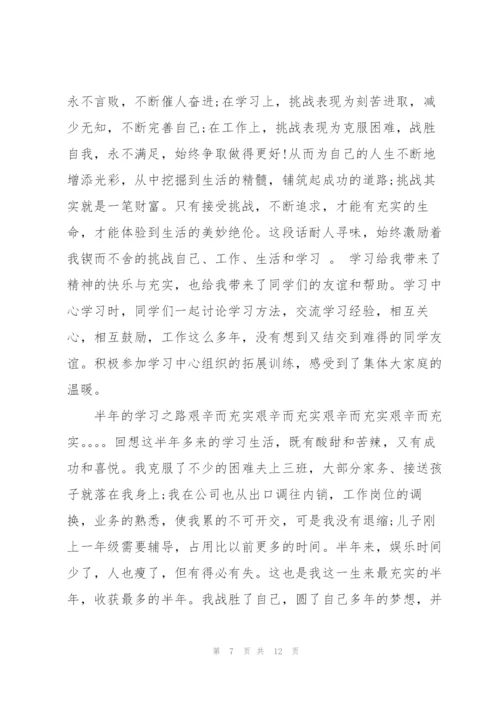 网络学习心得体会（★）.docx