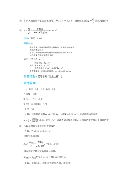 【轻松备课】人教版物理八年级上 第六章第二节密度 教学详案