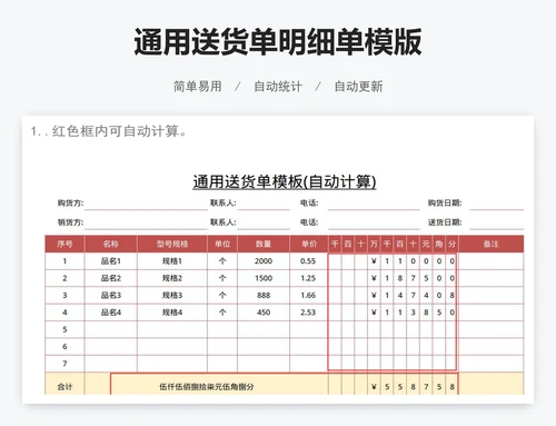 通用送货单明细单模版