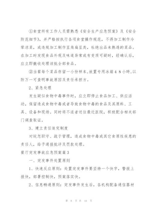 学校突发事故应急预案.docx