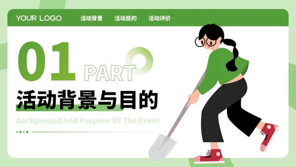 绿色插画风暑假活动PPT模板