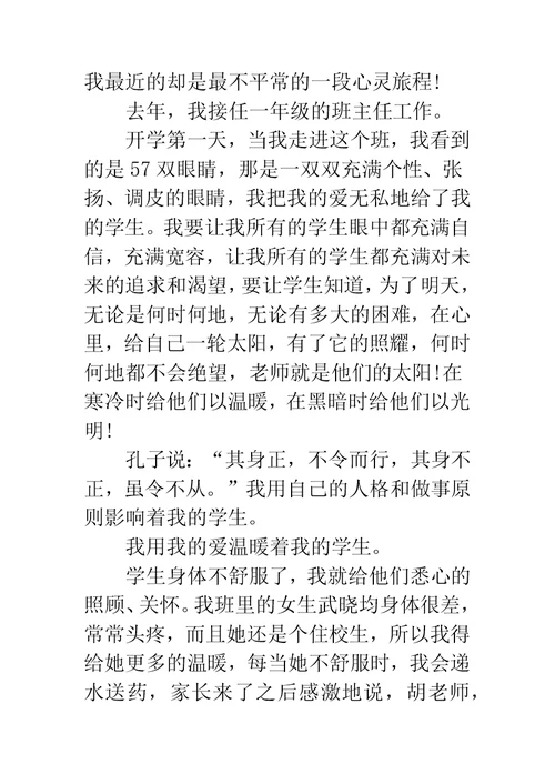 班级管理教育故事案例演讲稿-班主任班级管理演讲稿