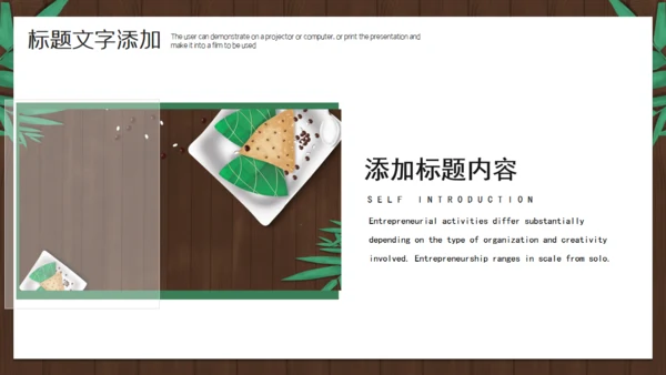 端午节活动策划通用PPT模版