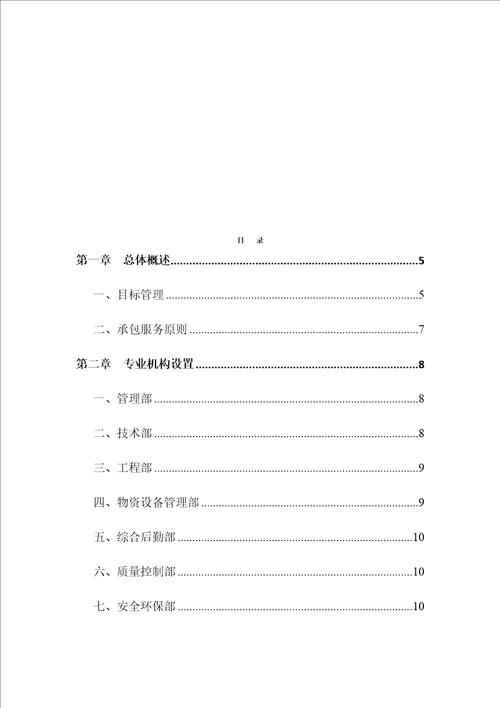 劳务分包重点技术标