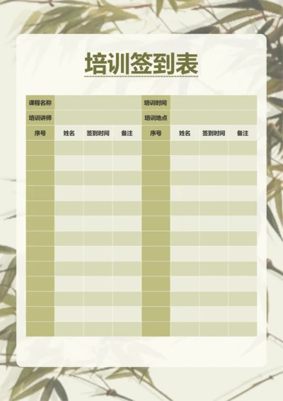 简约风培训签到表
