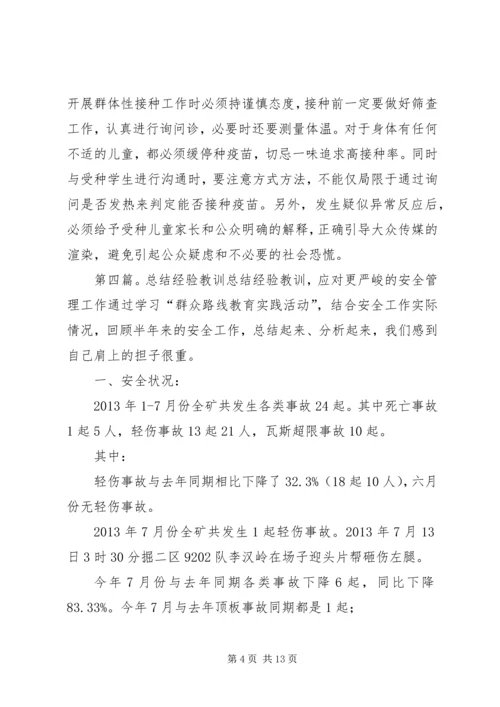 别人的经验教训.docx