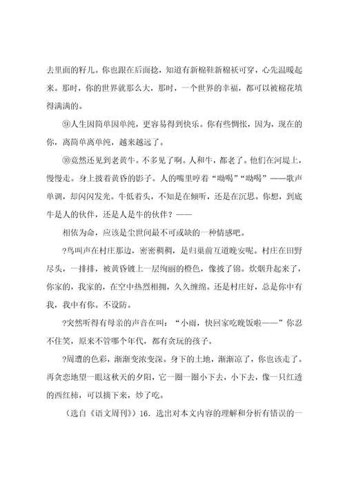 江苏省常州市七校2022202320222023学年七年级上学期期中联考语文试题