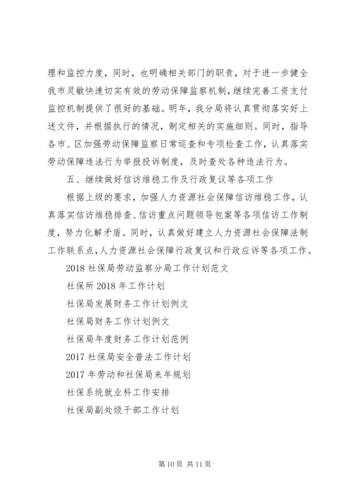 社保工作计划3篇.docx