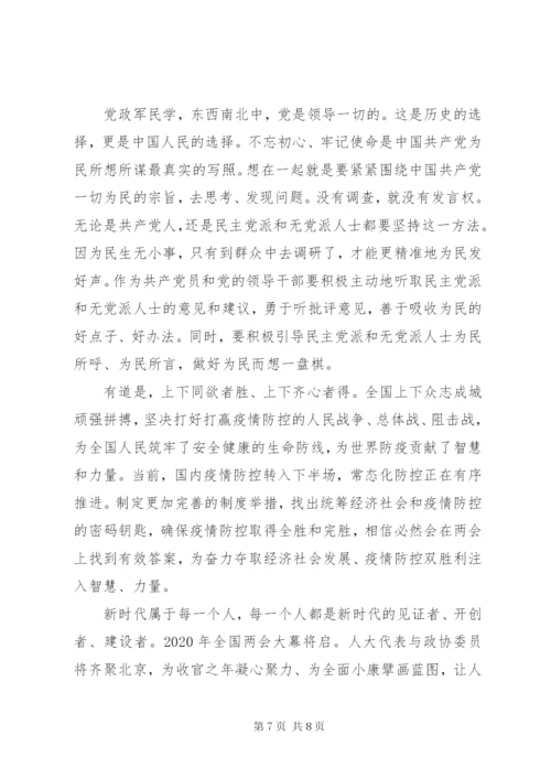 学习贯彻全国两会精神心得体会范文.docx