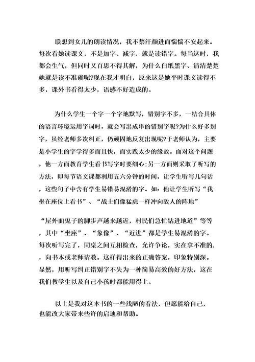 我怎样教语文读书心得