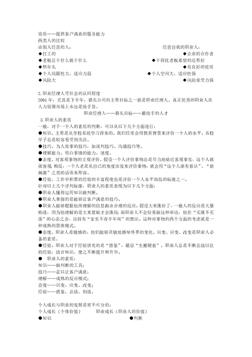 现代企业员工职业化训练方案document229页