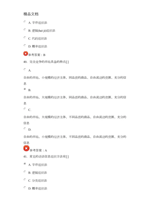 2015年徐州专业技术人员信息化能力建设试题与答案.docx