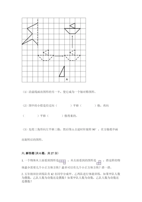 人教版五年级下册数学期末测试卷带答案（培优）.docx