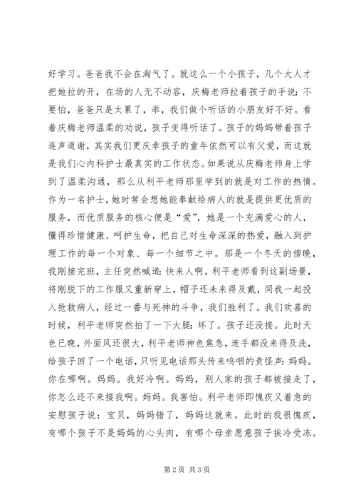 医者仁心演讲稿 (2).docx