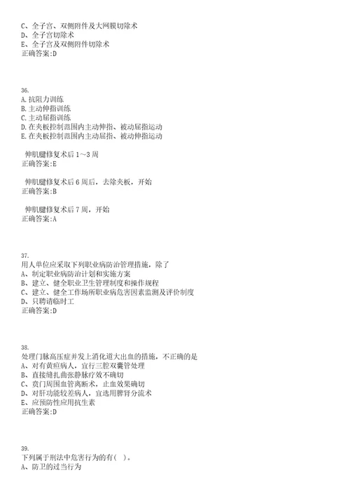 2023年06月2023浙江杭州市建德市梅城镇卫生院编外人员招聘1人笔试参考题库含答案解析