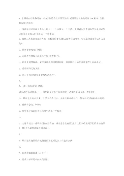 大学生支教策划书.docx