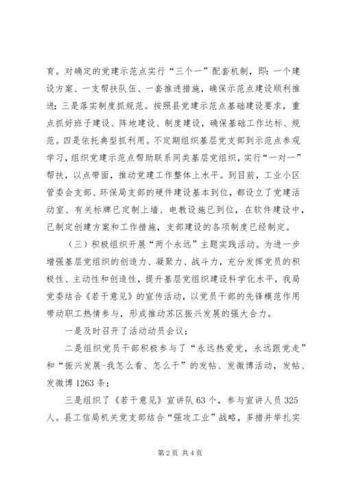 工信局党组工作汇报.docx
