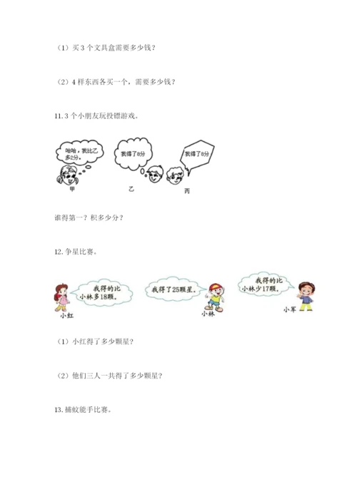 小学二年级数学应用题大全【易错题】.docx