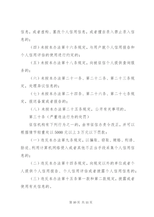市个人信用管理制度.docx