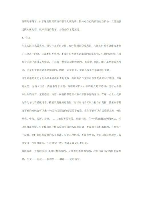 2023年中国传媒大学动画学考研经验总结新版.docx