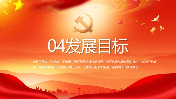 红色大气办好合作社带动乡村振兴动态PPT模板