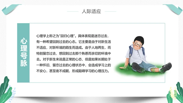 高中新生开学心理疏导PPT模板
