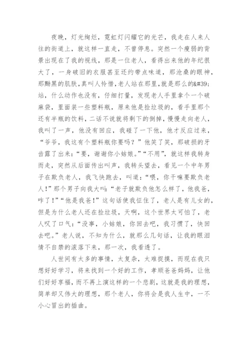 高一关于梦想议论文800字.docx