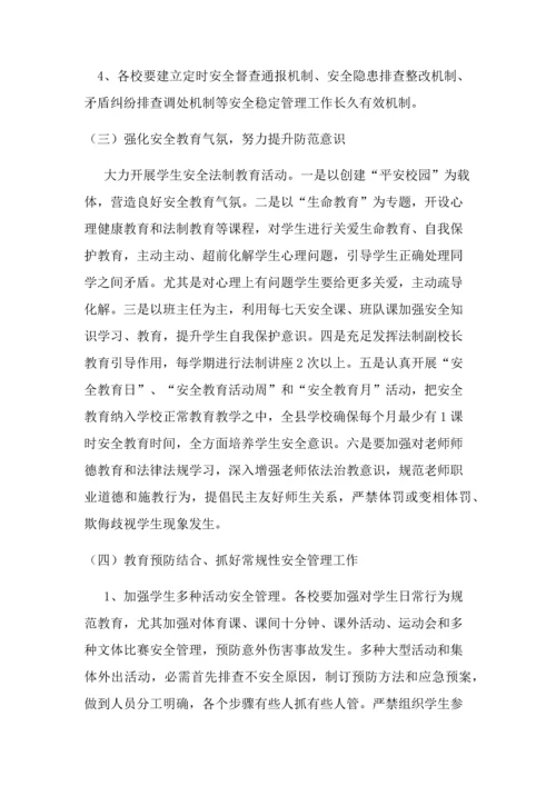 校园安全工作专业方案.docx