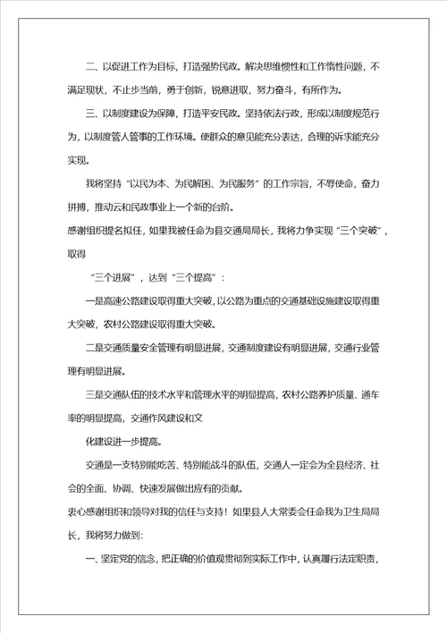 发改工作表态发言共13篇