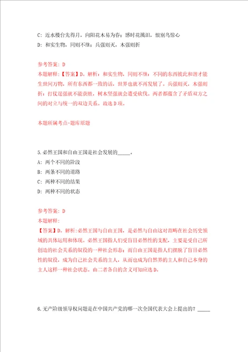 2022中国地质科学院地质研究所公开招聘应届毕业生2人强化训练卷第2次