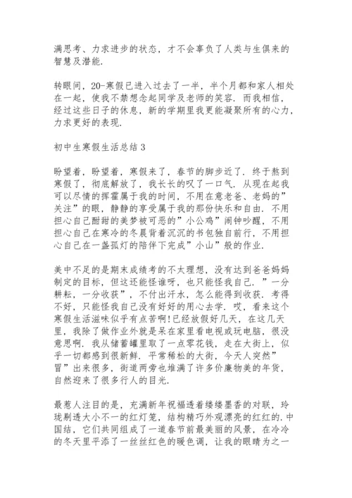 初中生寒假生活总结10篇.docx