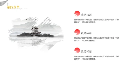 极简中国风工作型通用PPT模板