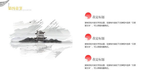 极简中国风工作型通用PPT模板