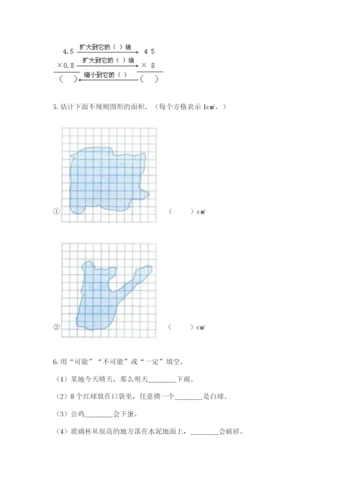 人教版数学五年级上册期末考试试卷含完整答案【夺冠】.docx
