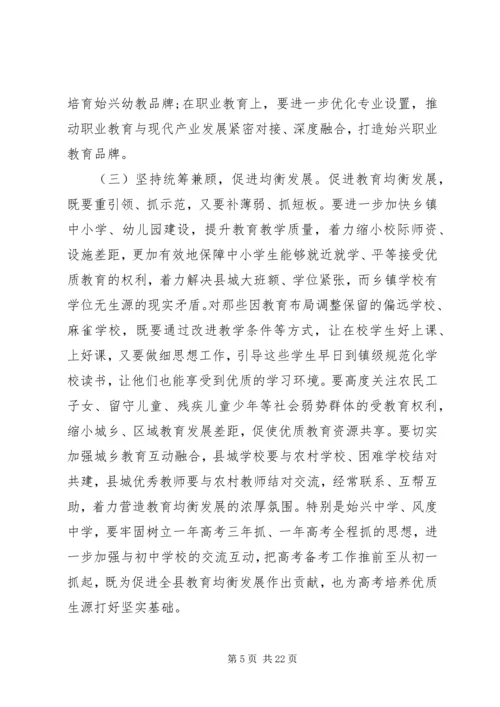 县教育工作会议讲话稿.docx