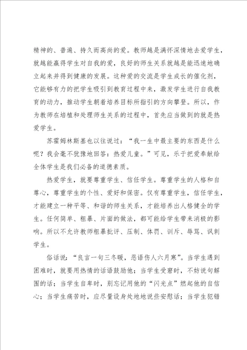 2023年师德师风心得体会五篇范本