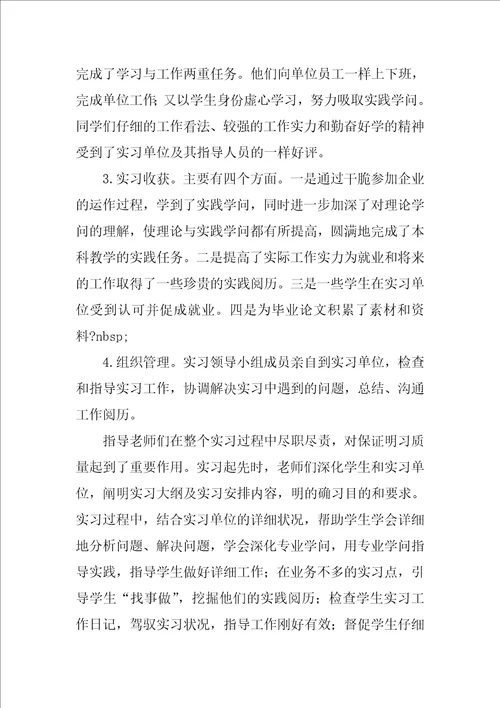 精选毕业实习总结集合10篇