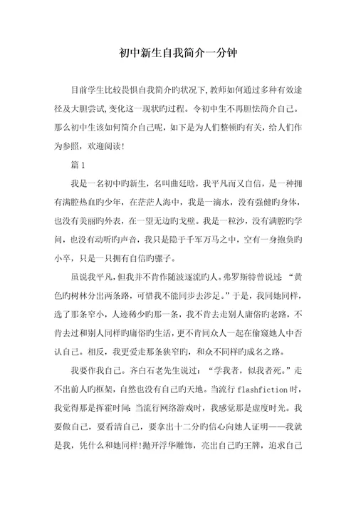 2022年初中新生自我介绍一分钟
