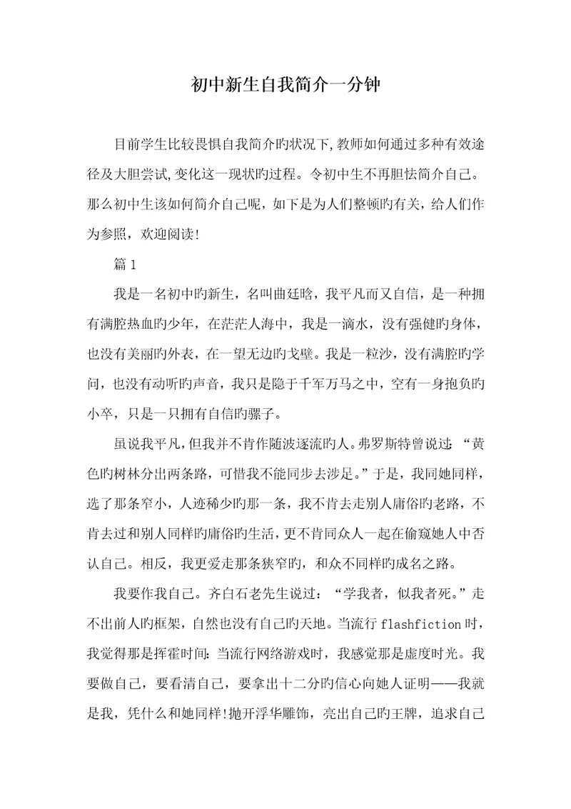 2022年初中新生自我介绍一分钟