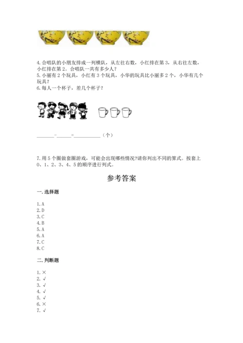 人教版一年级上册数学期中测试卷及完整答案【考点梳理】.docx