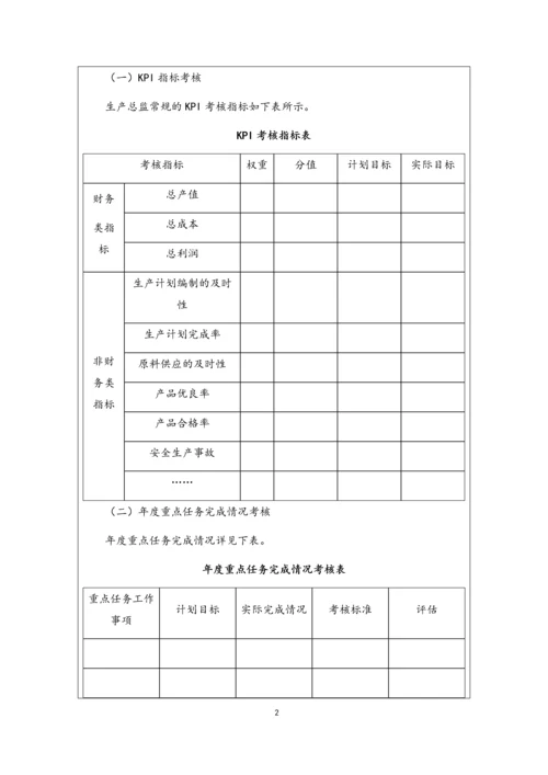 14-高层管理人员绩效考核方案.docx