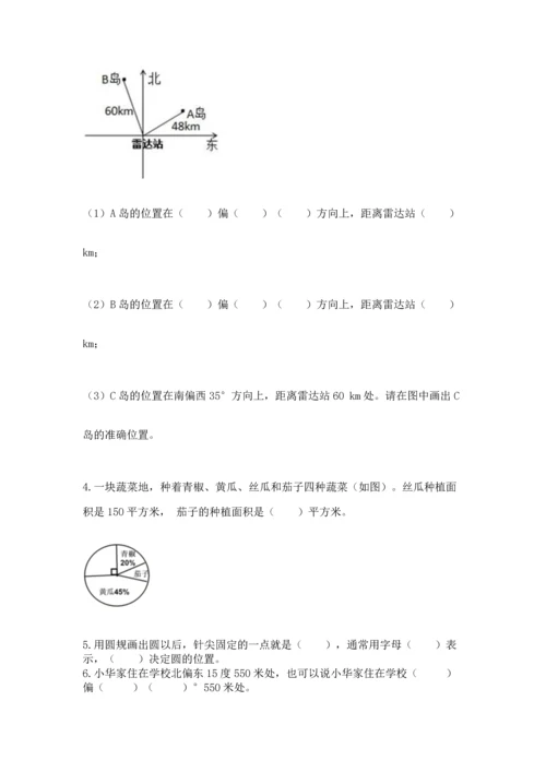 人教版六年级上册数学期末测试卷带答案（基础题）.docx