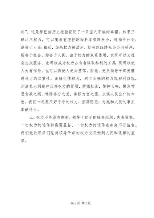 学习《党政领导干部警示教育读本》之心得体会 (2).docx