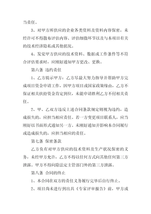 2022经典咨询服务合同集锦汇总