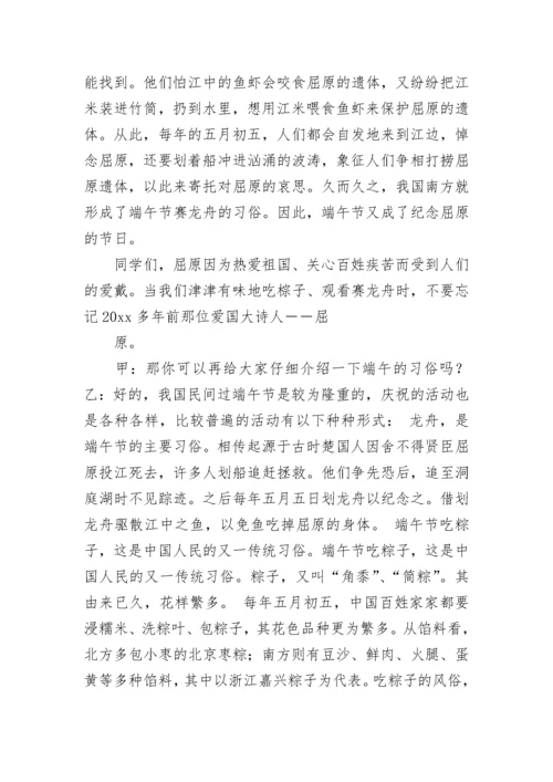 关于端午节的广播稿范文[精选].docx